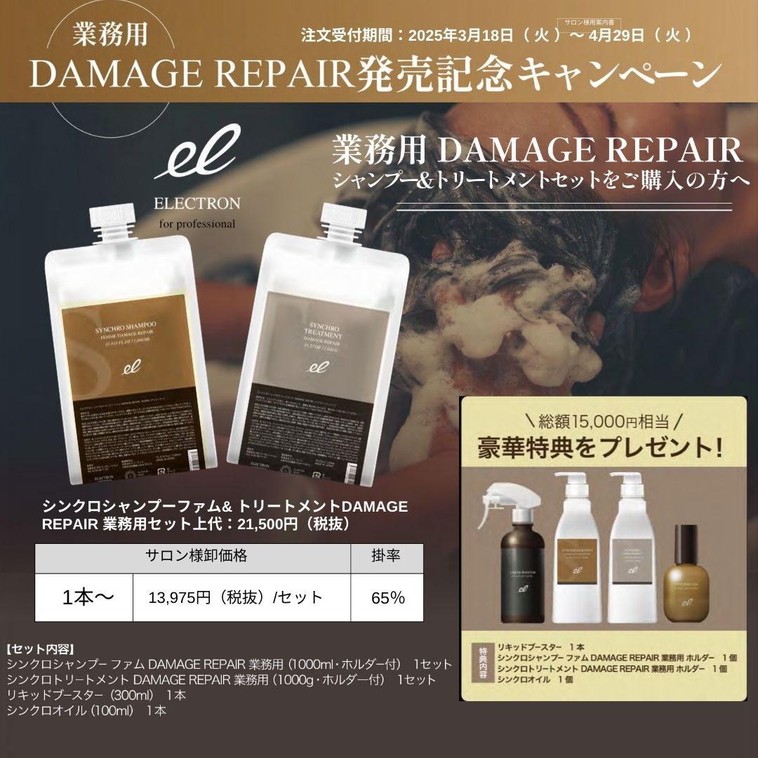 ELECTRON（エレクトロン） | 美容商材の仕入・卸売なら＋Cue